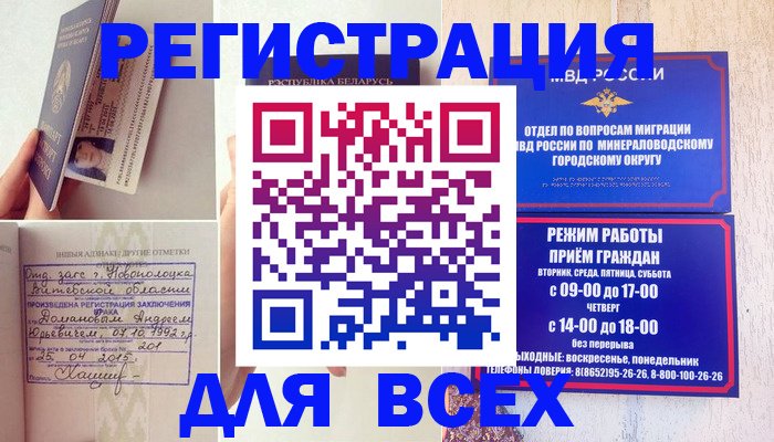временная регистрация в Ворсме
