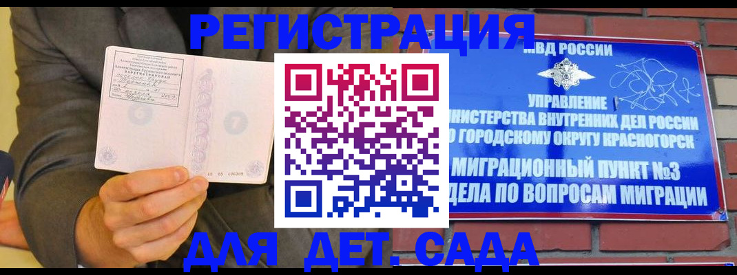 прописка для работы в Ворсме